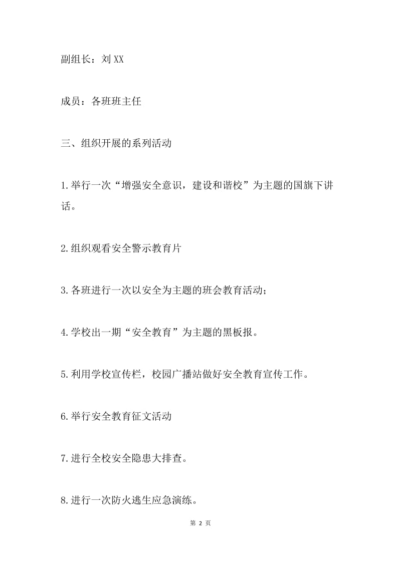 小学安全教育活动月活动方案.docx_第2页