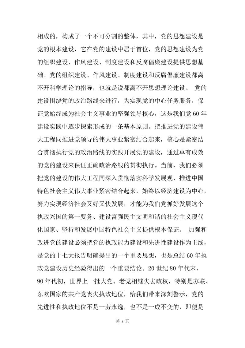 市委党校学习十七届四中全会心得体会.docx_第2页