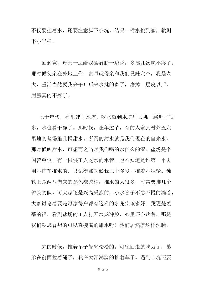 建国66周年主题征文：水和路的变迁.docx_第2页