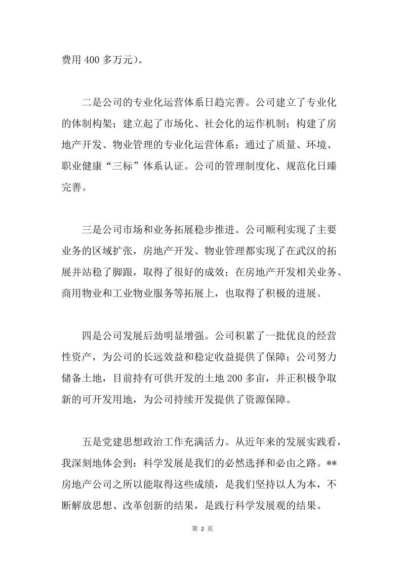 房产公司领导科学发展观民主生活会发言.docx_第2页