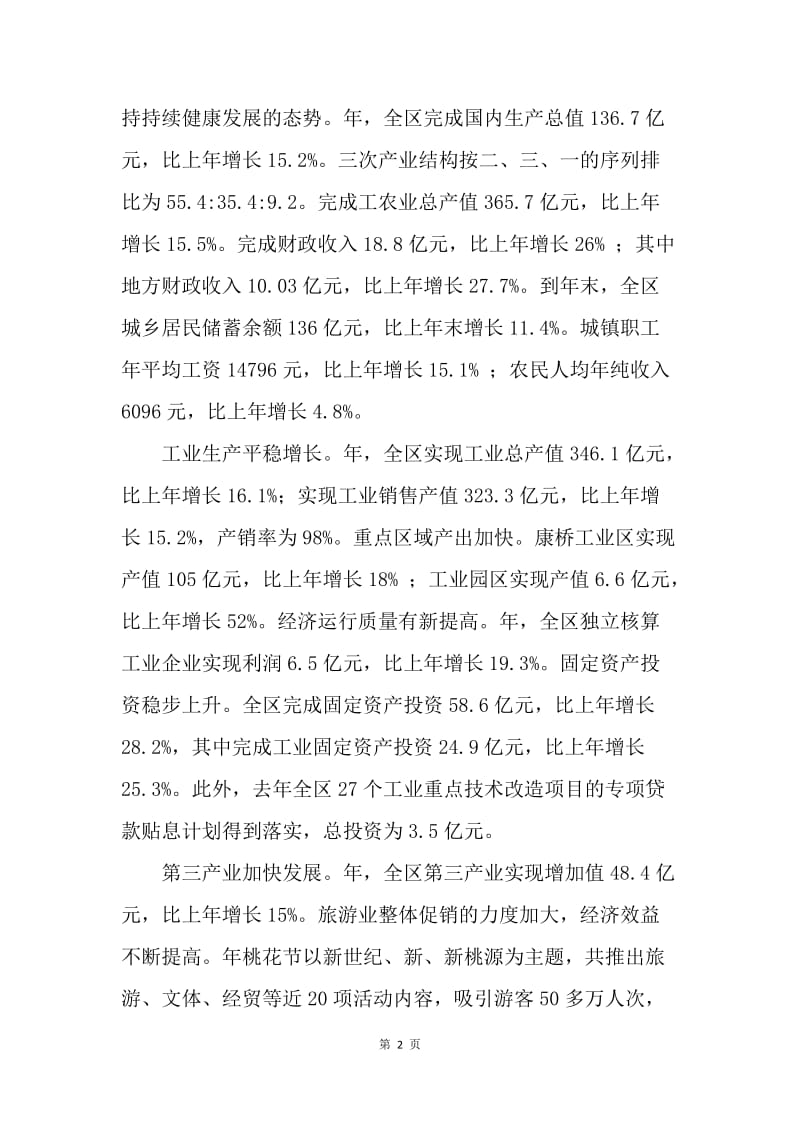 政府现代化工作报告.docx_第2页