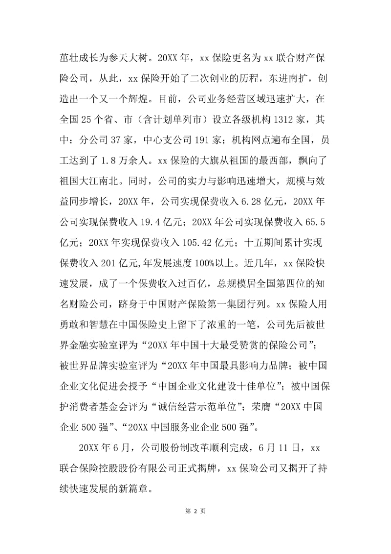 庆贺保险成立周年签名誓师大会致辞.docx_第2页