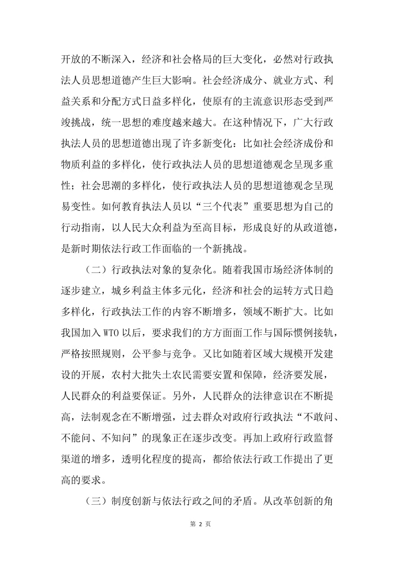 新时期推进依法行政之我见.docx_第2页