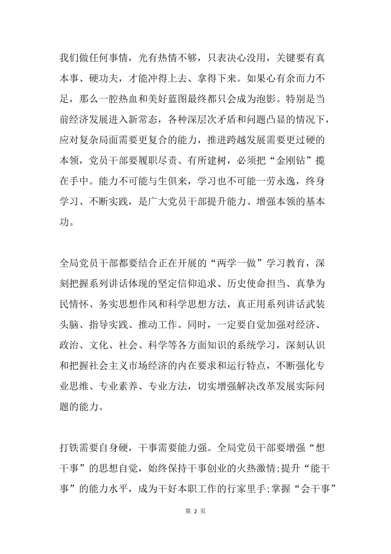 投资促进局两学一做心得体会：做合格党员当干事先锋.docx_第2页