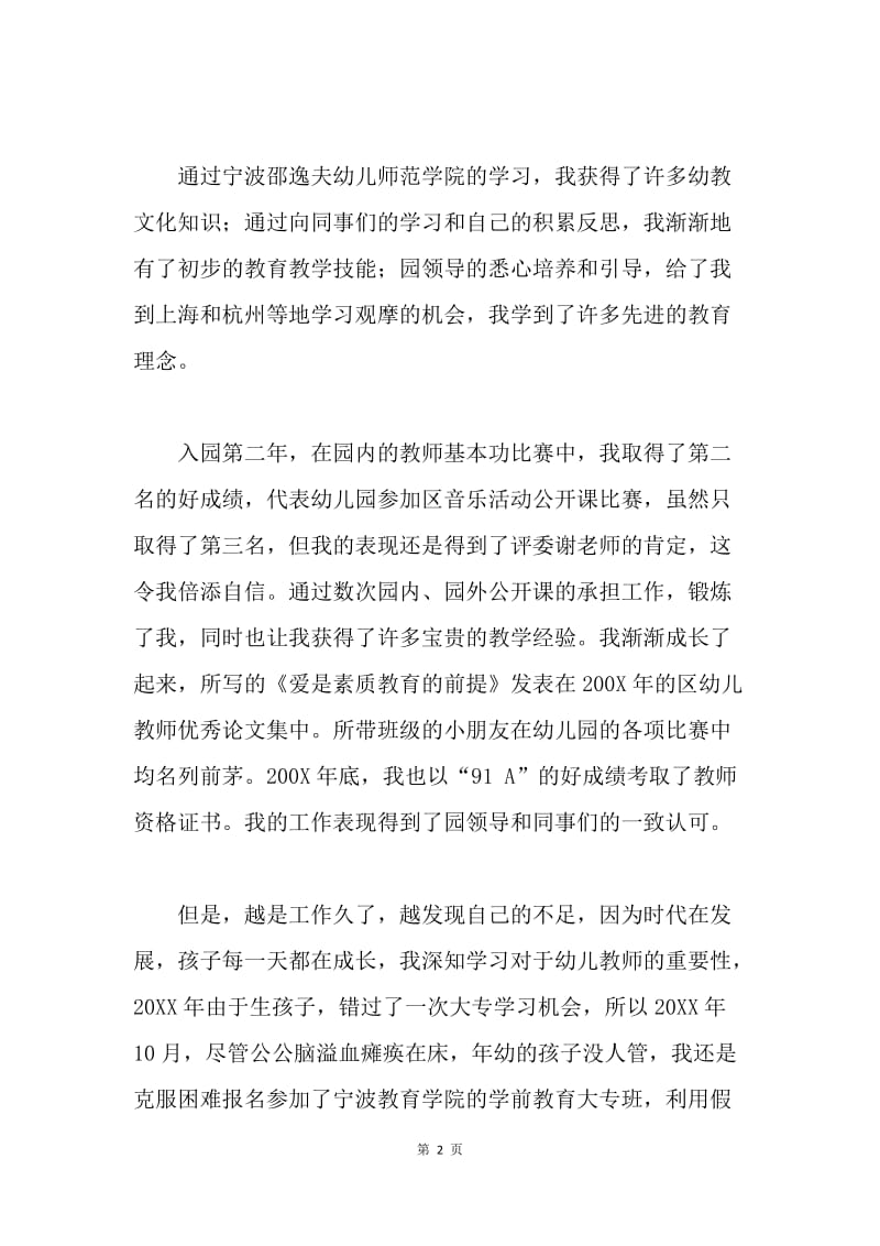 幼儿教师个人小结.docx_第2页