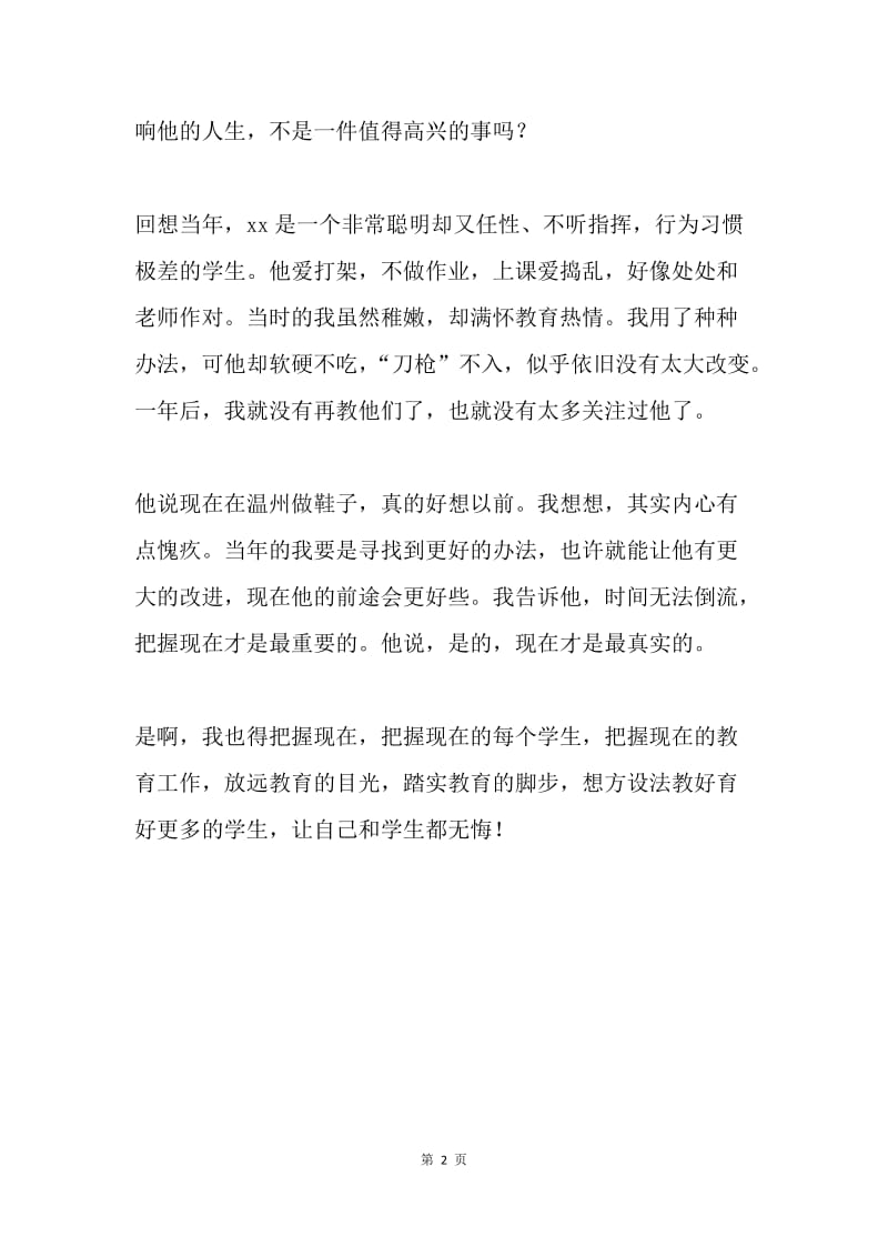 放远教育眼光，踏实教育每一步.docx_第2页