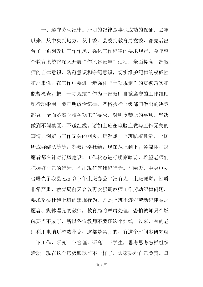 开学处室工作会议讲话.docx_第2页