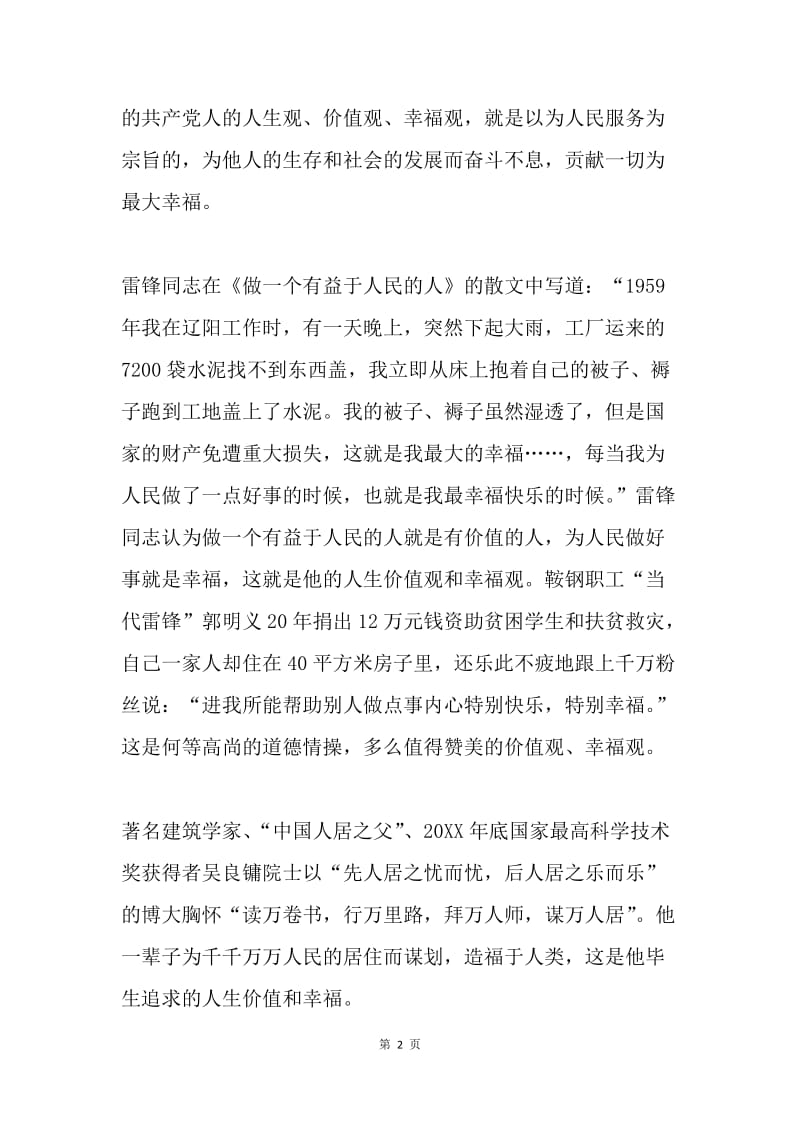 建国66周年主题征文：感悟幸福.docx_第2页