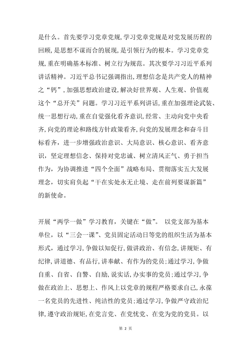 文联党组“两学一做”学习教育实施方案.docx_第2页