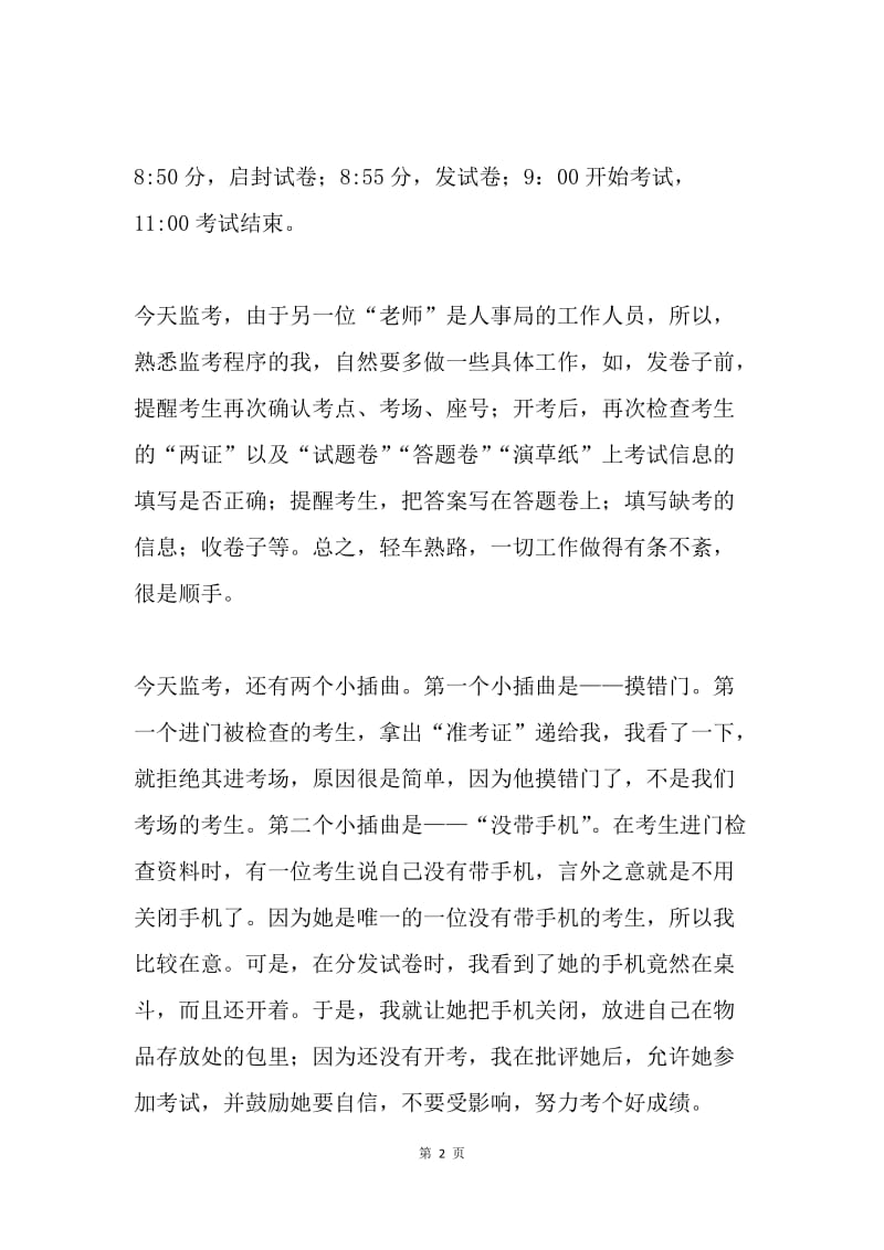 招教监考体会.docx_第2页