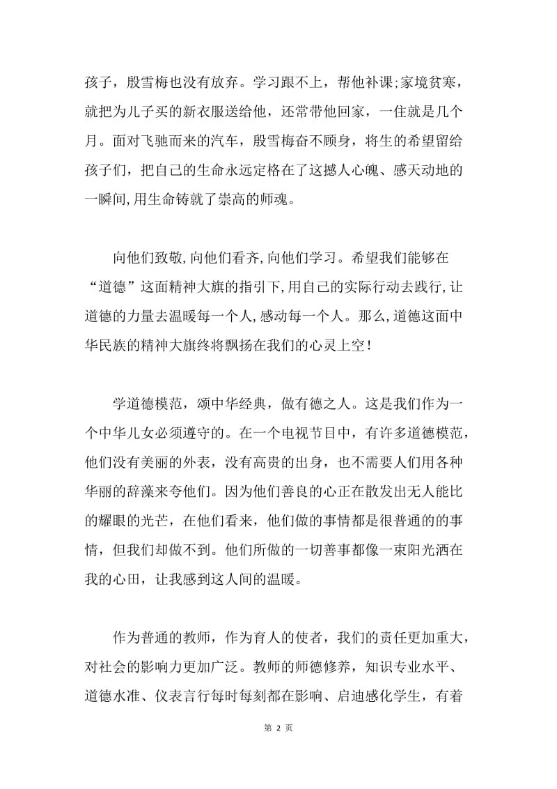 教师观“圆中国梦，德耀中华”体会.docx_第2页