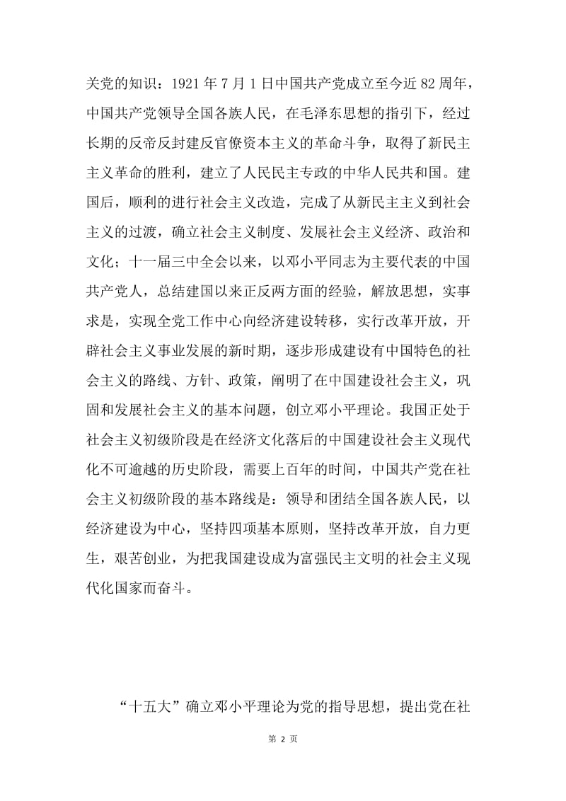 我的入党志愿书.docx_第2页