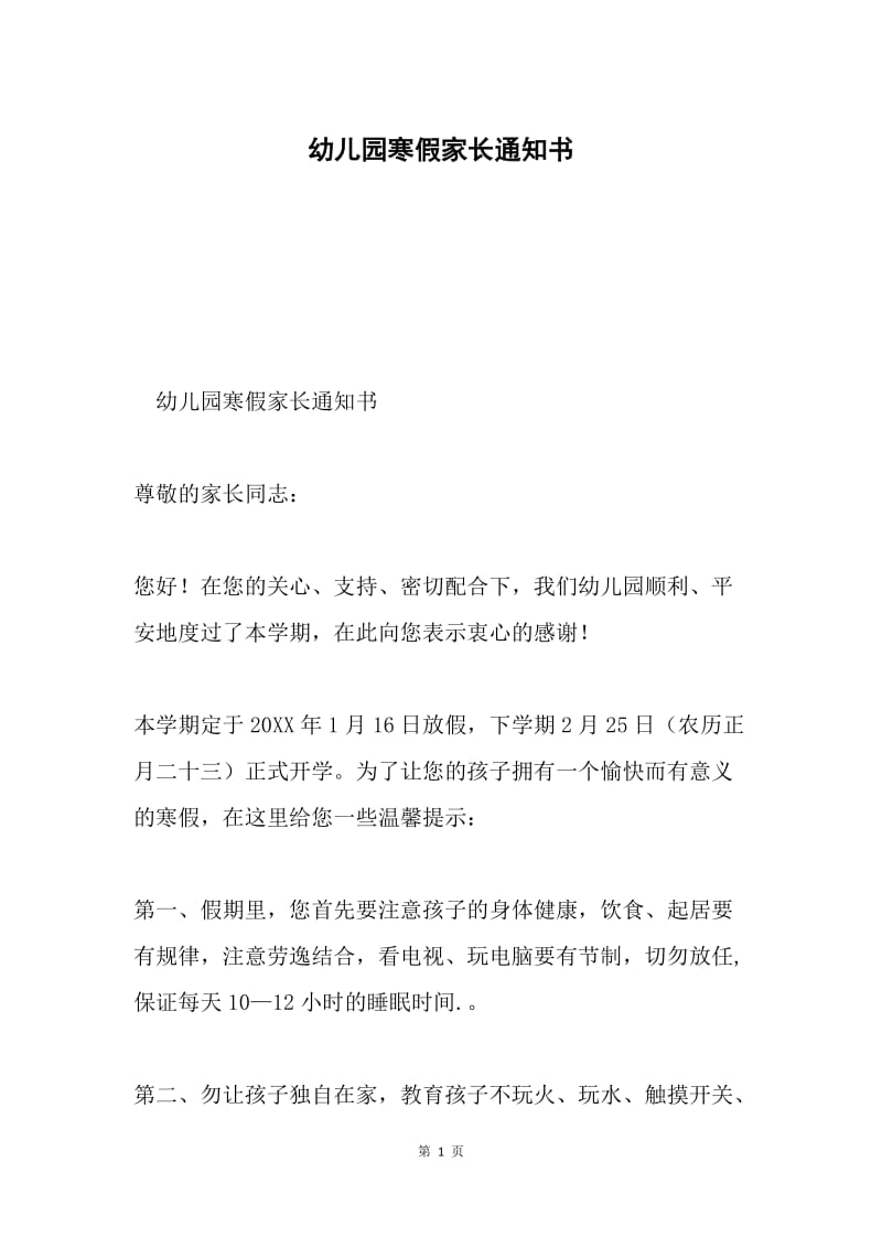 幼儿园寒假家长通知书.docx_第1页