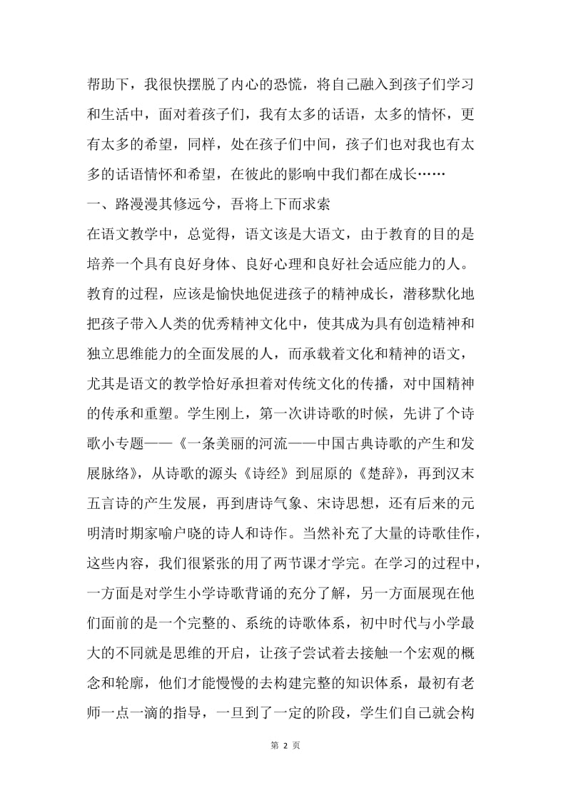 师德报告会演讲稿：和孩子们一起成长.docx_第2页