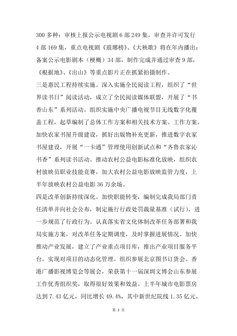 广电局局长20XX年上半年工作情况汇报会讲话稿.docx_第2页