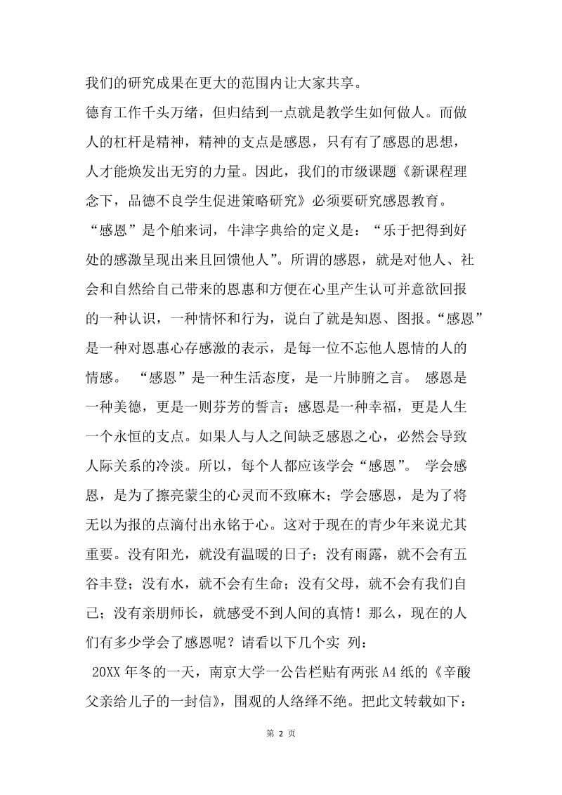 德育工作总结表彰会发言稿.docx_第2页