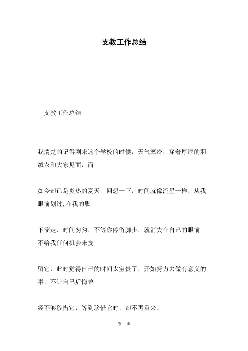 支教工作总结.docx_第1页