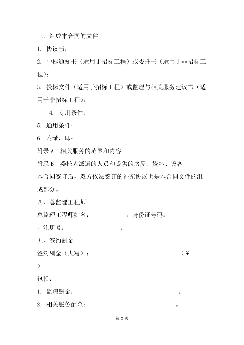 建设工程监理合同（示范文本）.docx_第2页