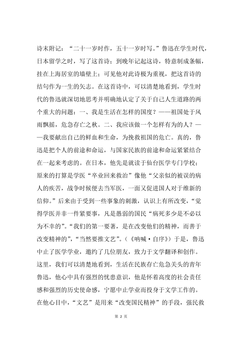 慈母心似三春晖——鲁迅小说《故乡》主题人物细探.docx_第2页