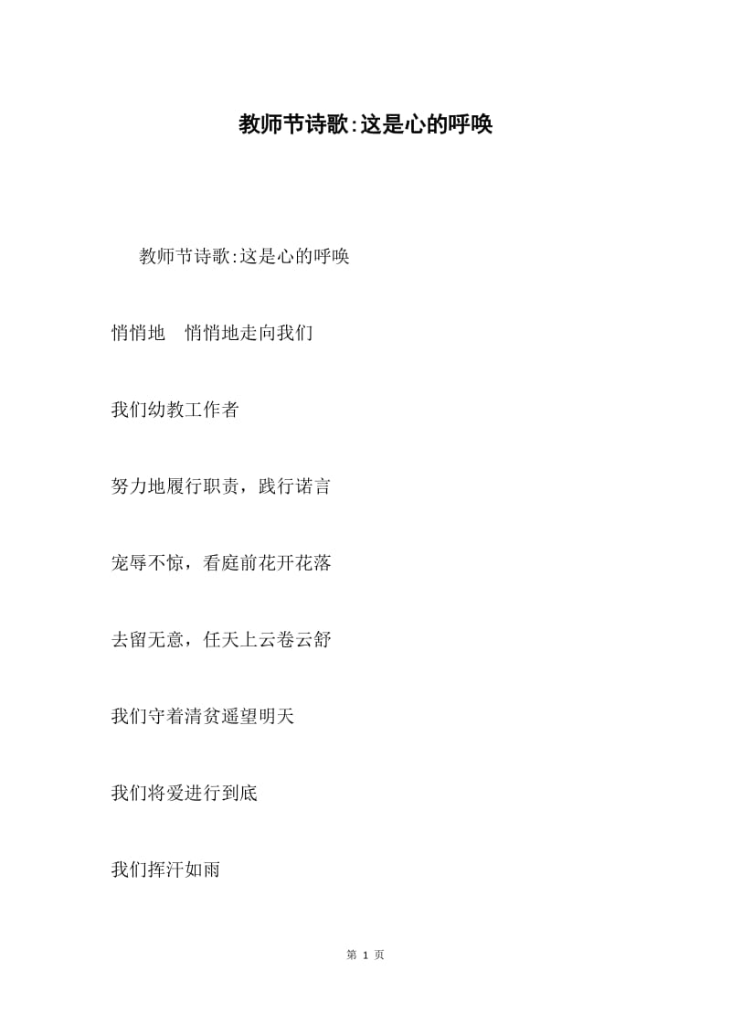 教师节诗歌-这是心的呼唤.docx_第1页