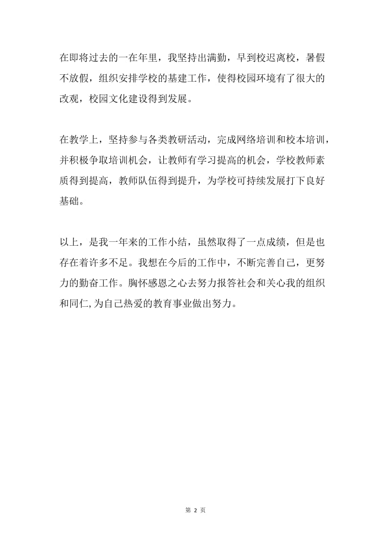 教师年度考核工作总结.docx_第2页