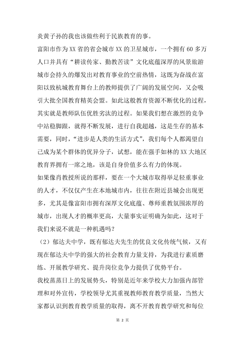 教师个人专业发展五年规划.docx_第2页