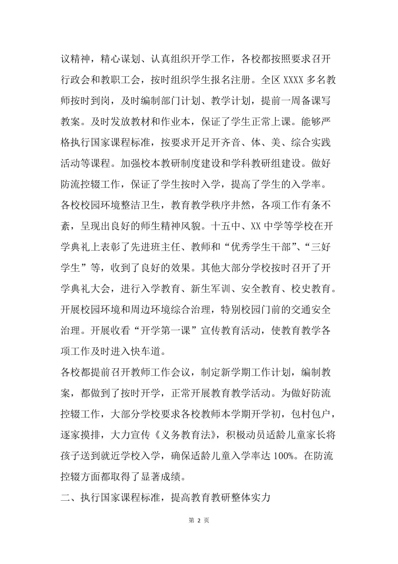 教育局开学工作检查汇报材料.docx_第2页