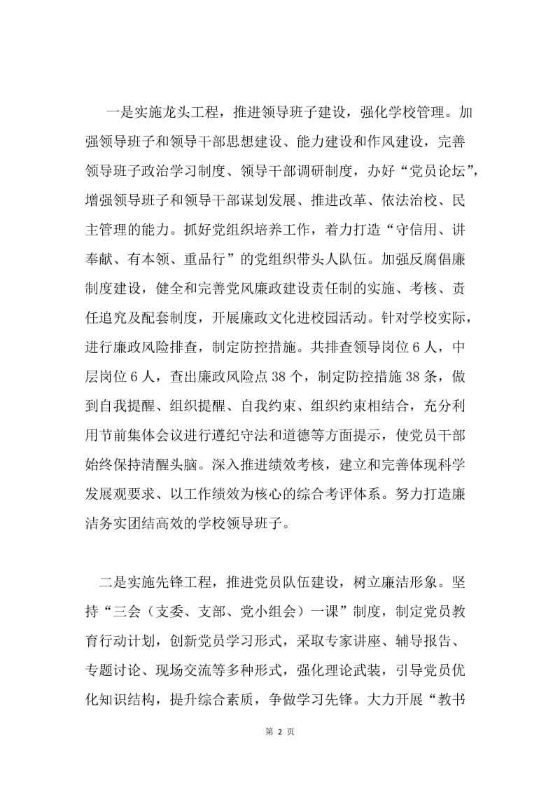 教育系统党建工作交流会发言.docx_第2页