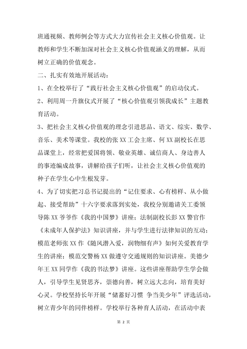 小学践行社会主义核心价值观活动总结.docx_第2页