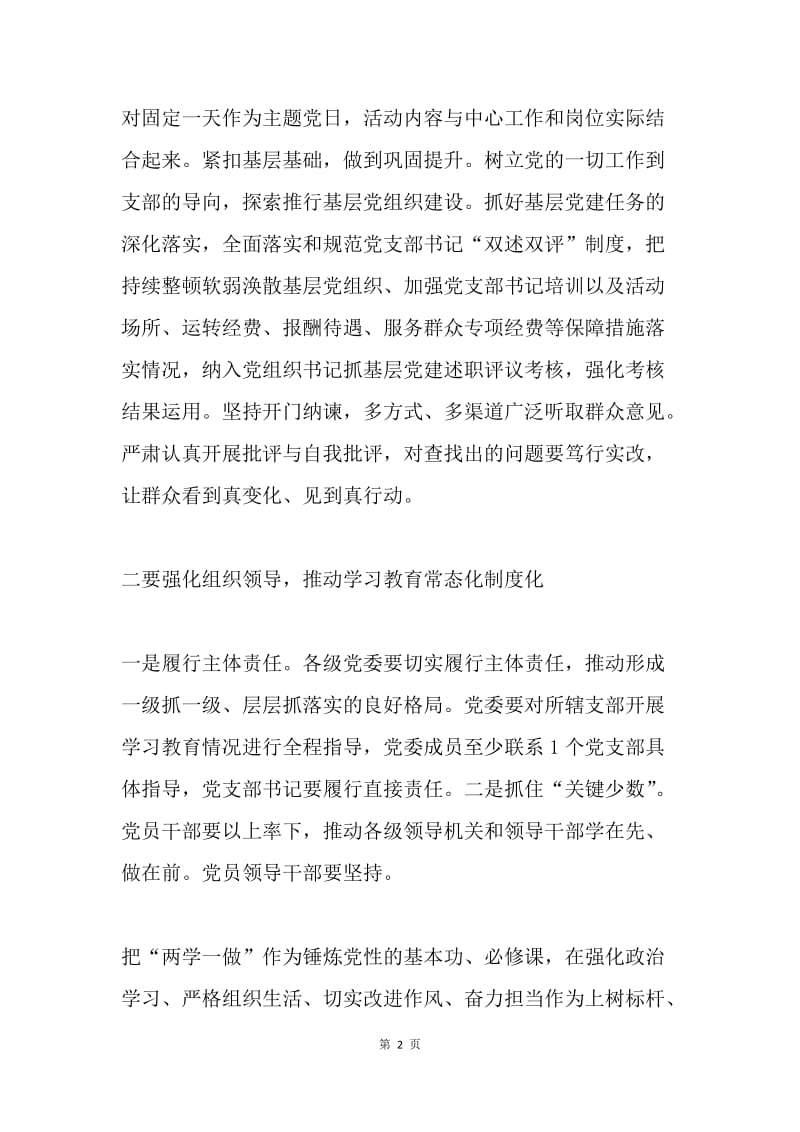 推进“两学一做”学习教育常态化制度化心得体会.docx_第2页