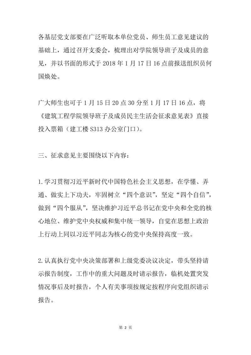 征求20XX年度学院领导班子民主生活会意见建议通知.docx_第2页