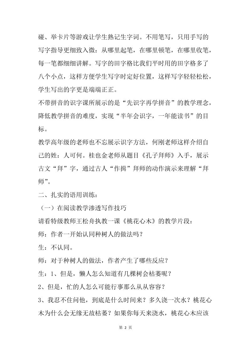 小学语文创新课堂观摩研讨会学习心得体会.docx_第2页