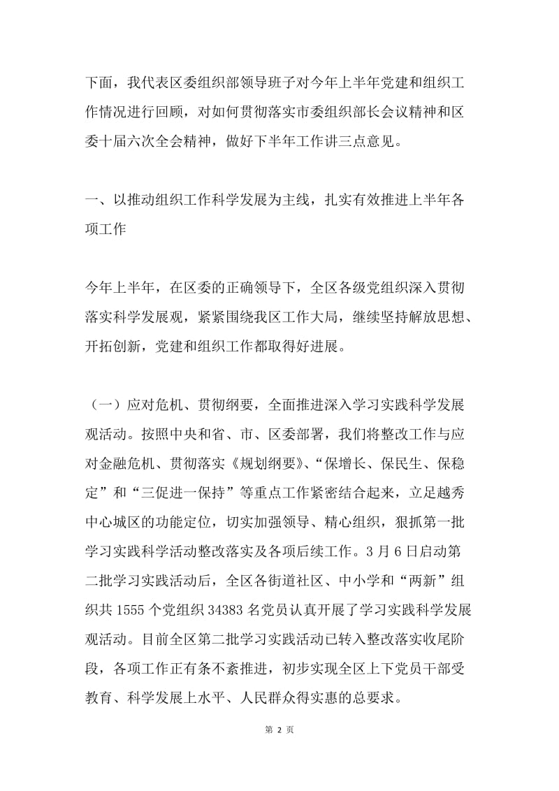 李 瑜在越秀区组织工作例会上的讲话.docx_第2页