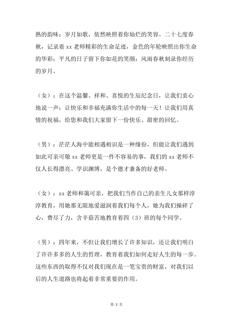 庆祝老师生日主持词.docx_第2页