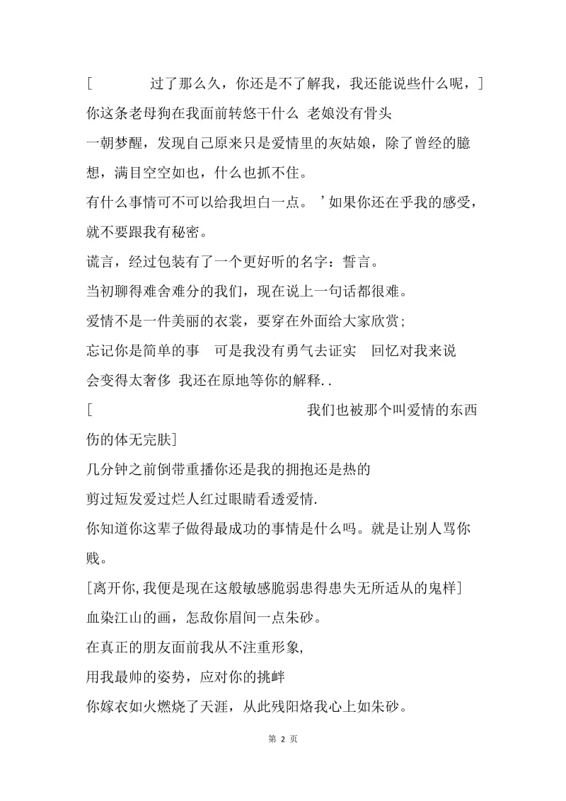 形容心情十分难过的个性签名.docx_第2页