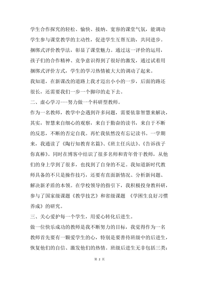 教师述职报告：累并快乐着.docx_第2页