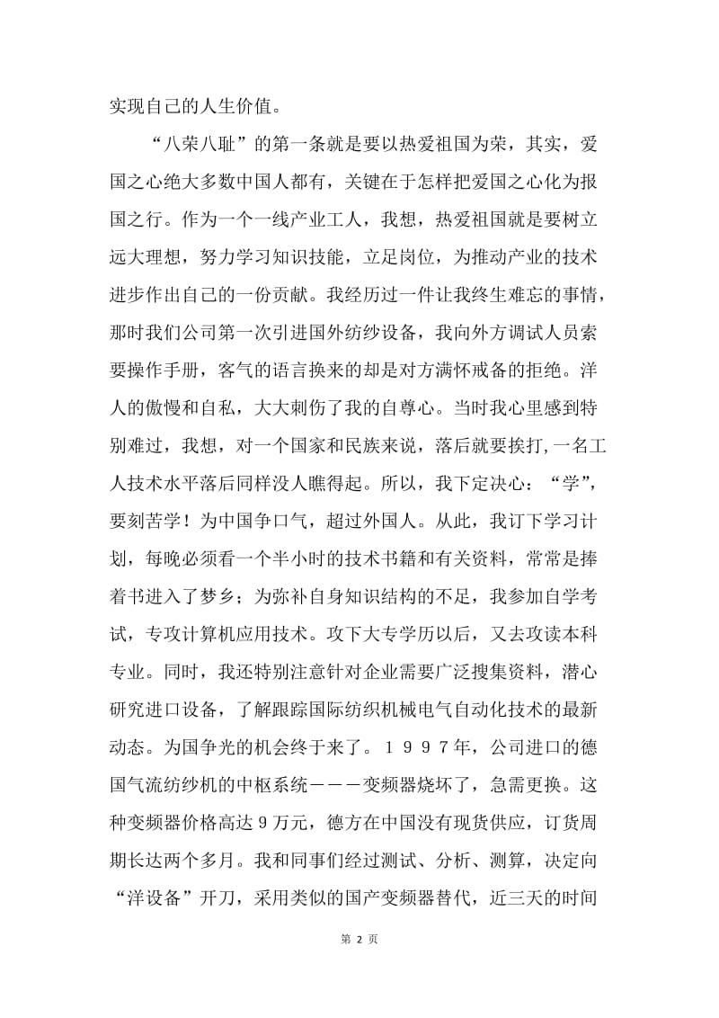 工人学习贯彻“八荣八耻”精神的汇报和体会.docx_第2页