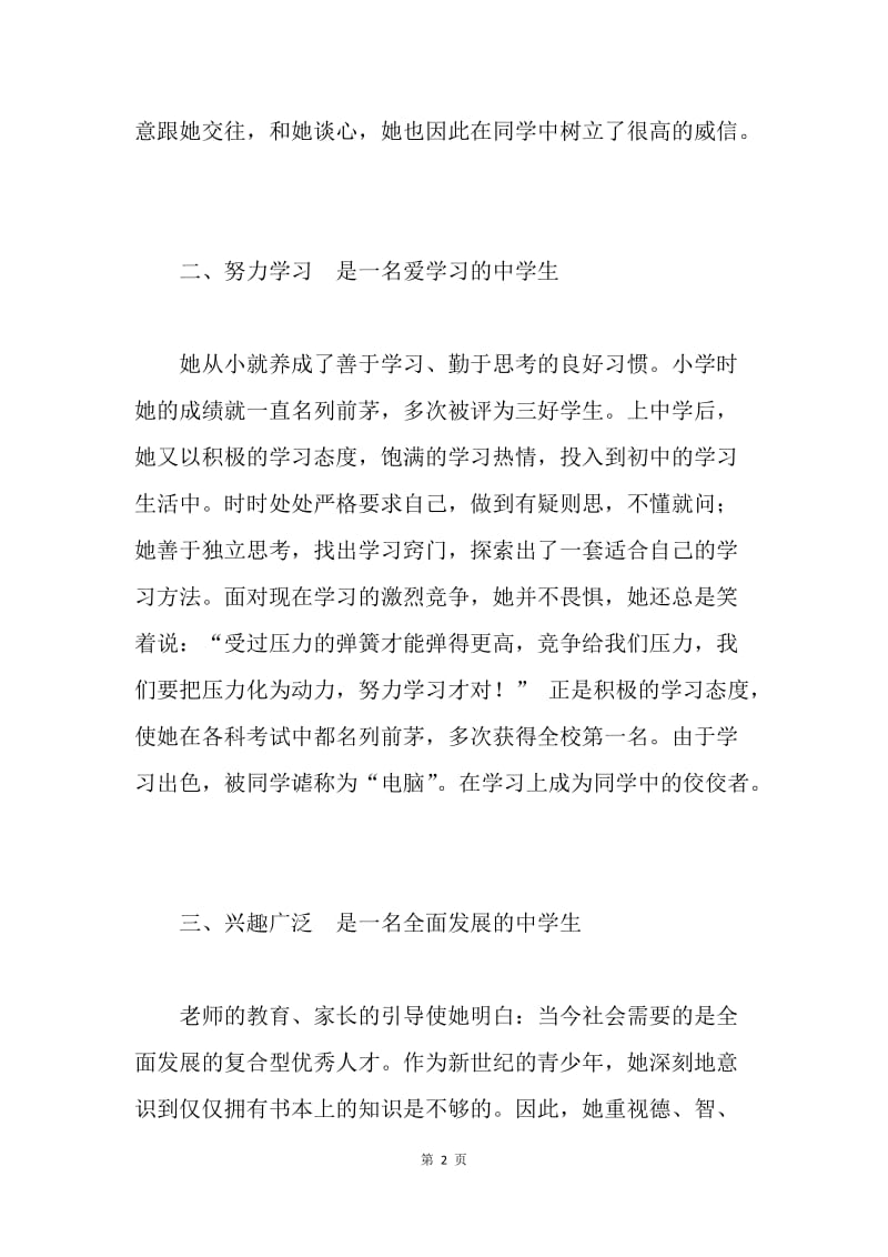 文明中学生事迹材料.docx_第2页