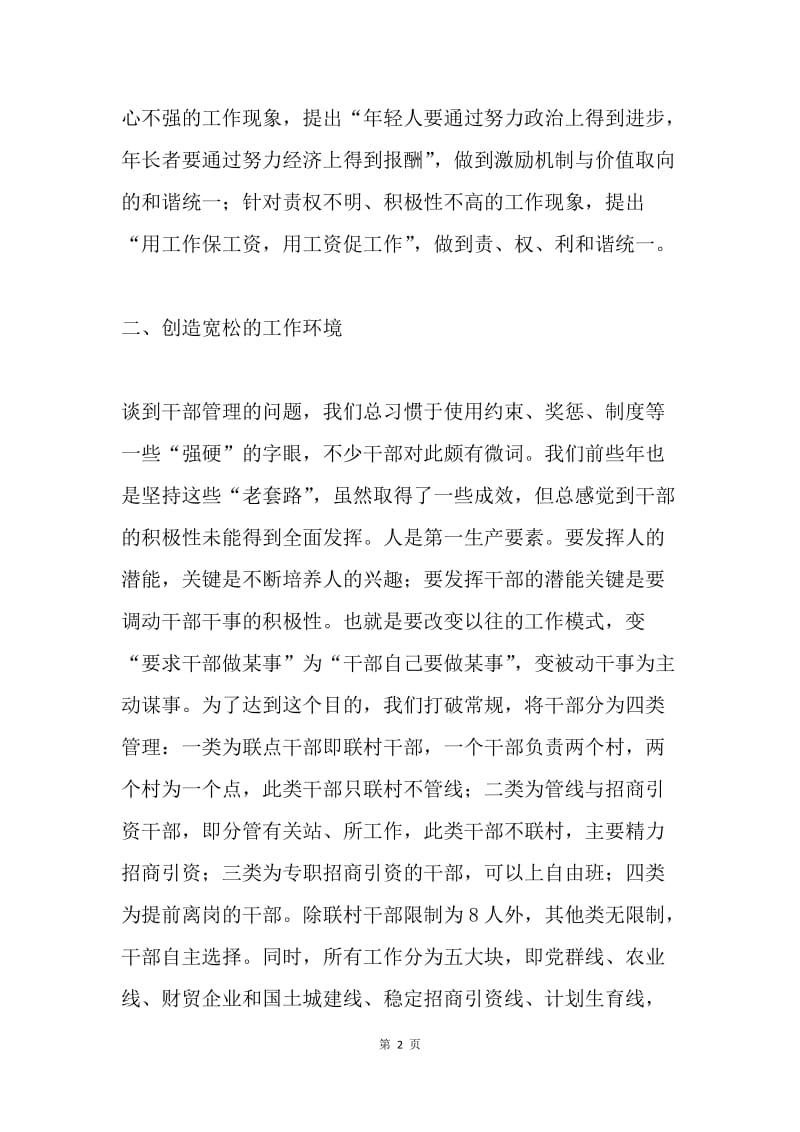 干部人性化管理之我见.docx_第2页