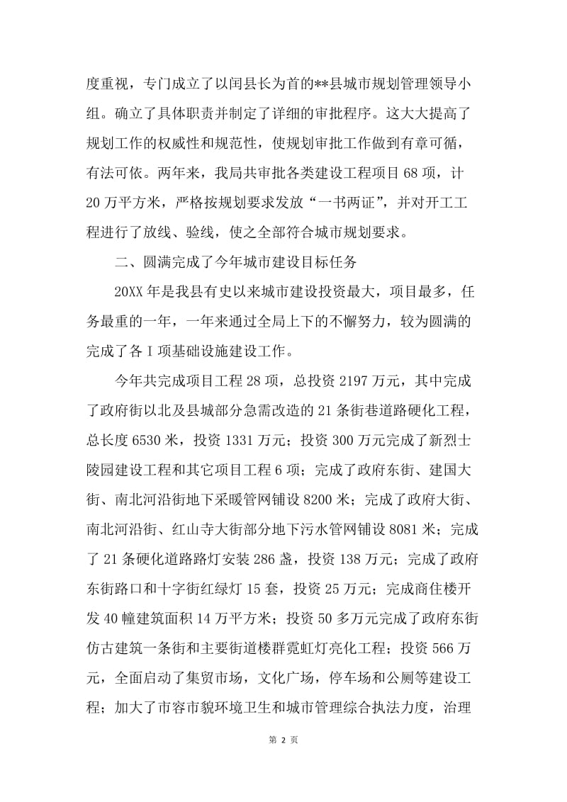 建设局局长述职评议整改报告.docx_第2页