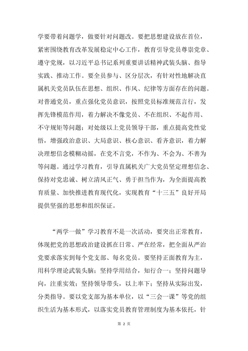 教育部直属机关“两学一做”学习教育活动实施方案.docx_第2页