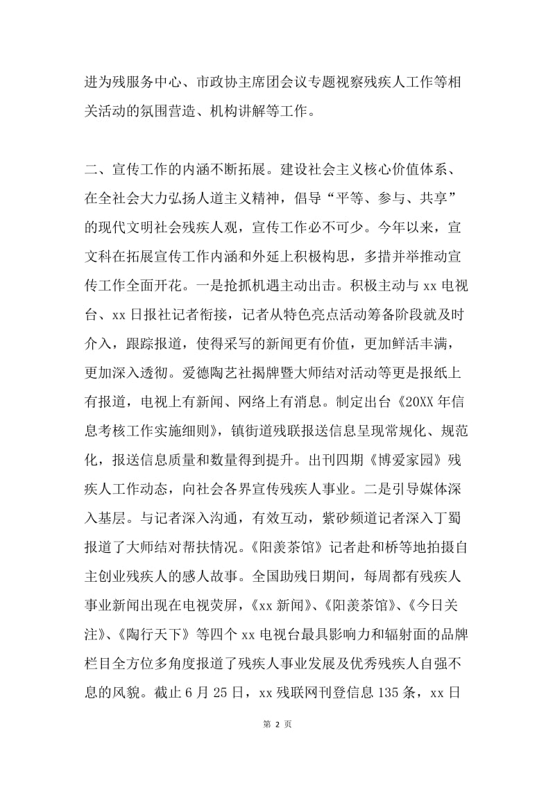 市残联上半年宣文科工作总结.docx_第2页