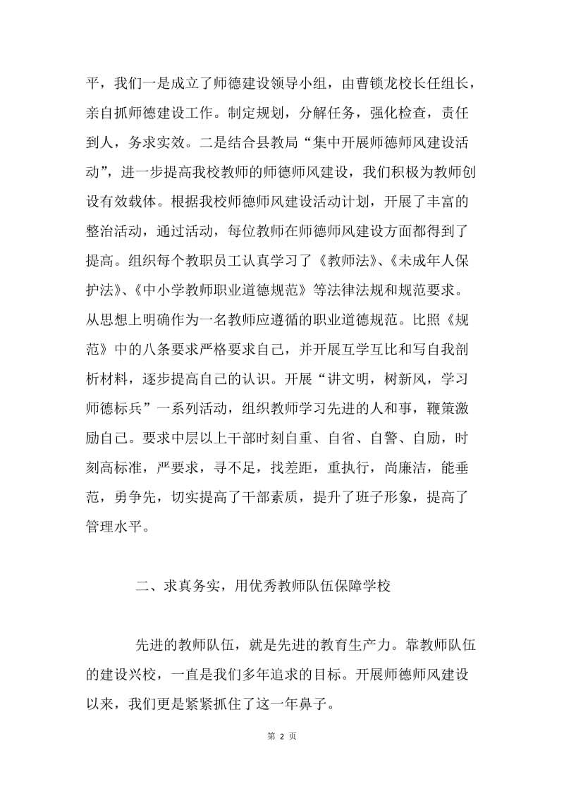 师德师风建设先进集体事迹材料.docx_第2页