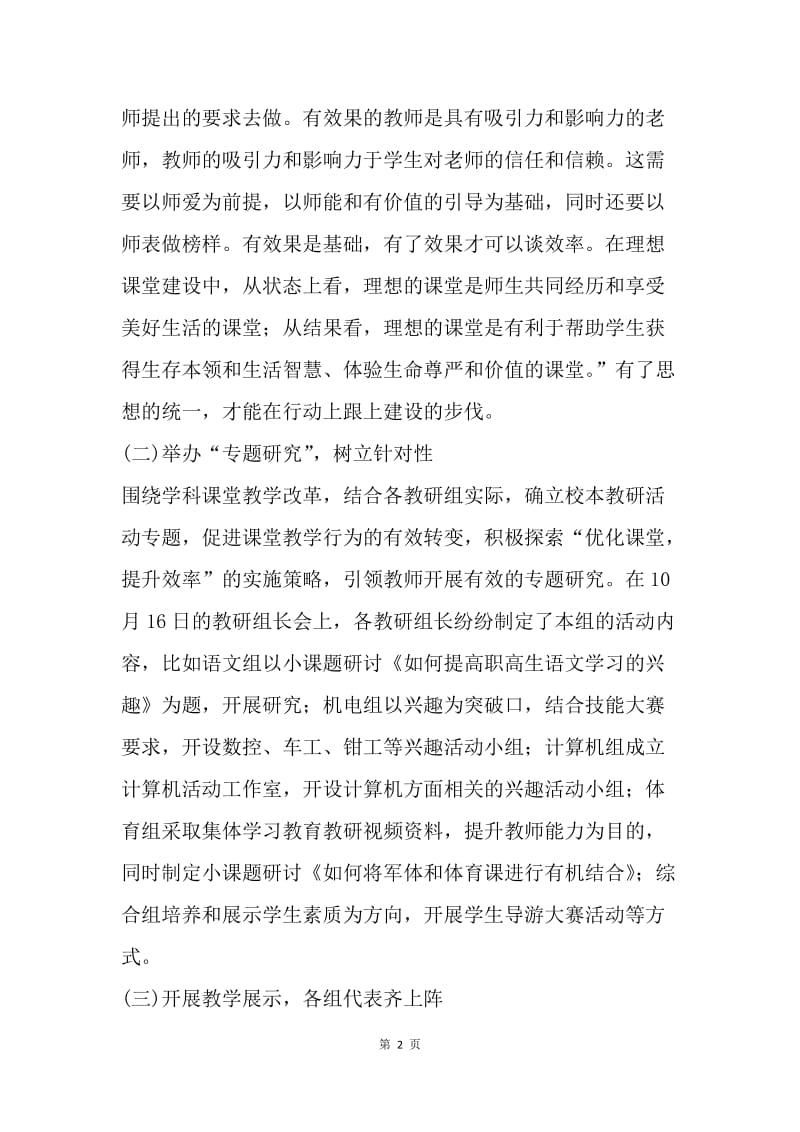 教研月活动总结.docx_第2页