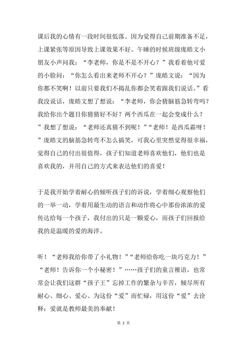 幼儿园教师师德学习体会.docx_第2页