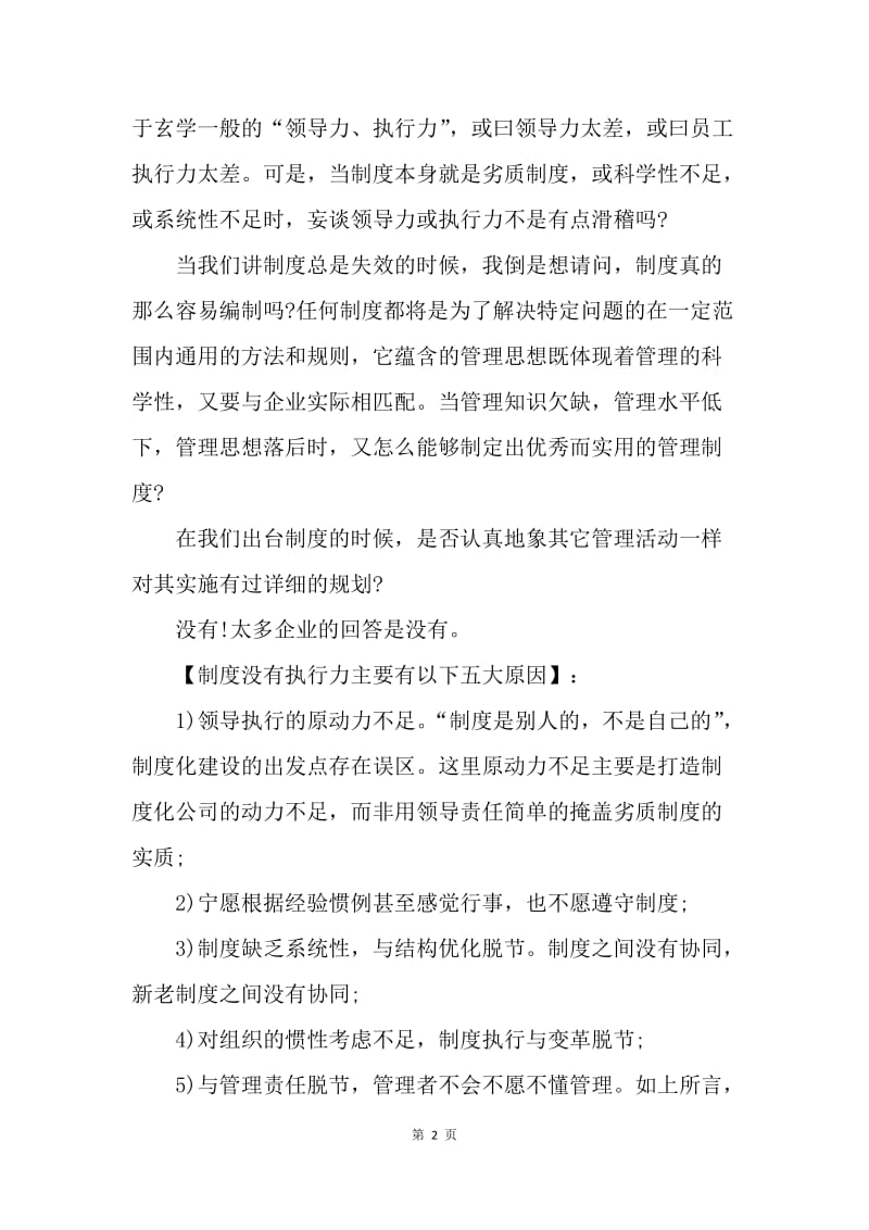 强化公司制度执行力方案.docx_第2页