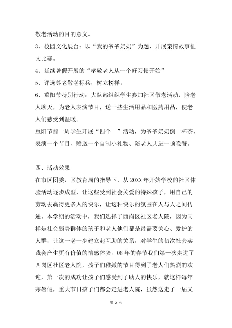 小学“弘扬和培育民族精神月”活动总结.docx_第2页