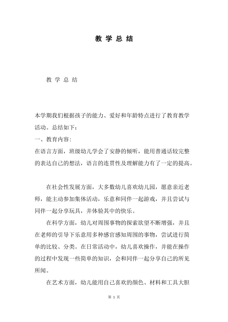 教 学 总 结.docx_第1页