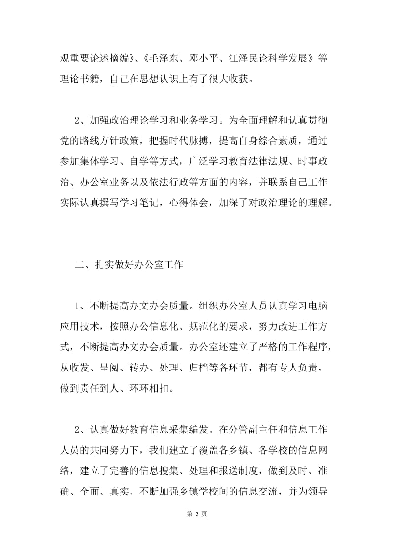 教育局副局长年度述职报告.docx_第2页