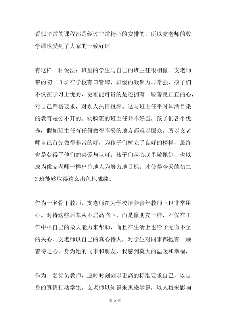 我身边的党员先锋征文：做学生喜欢的老师.docx_第2页